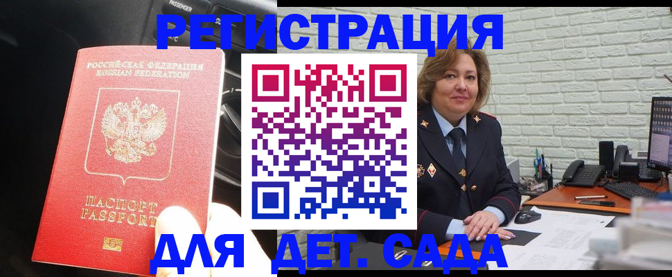 регистрация для дет. сада в Камчатском крае