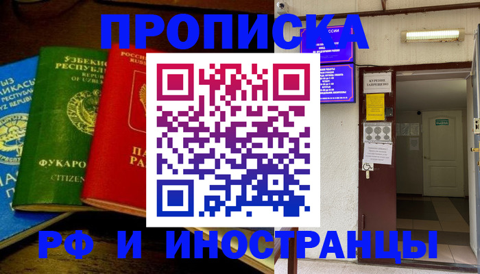 временная регистрация купить в Камчатском крае