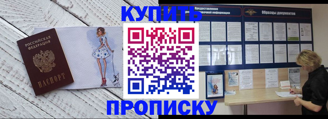 прописка от собственника в Камчатском крае